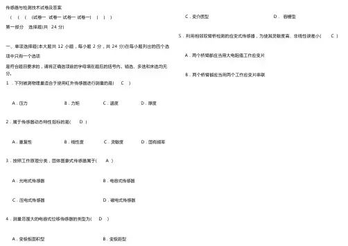 传感器与检测技术试卷及答案