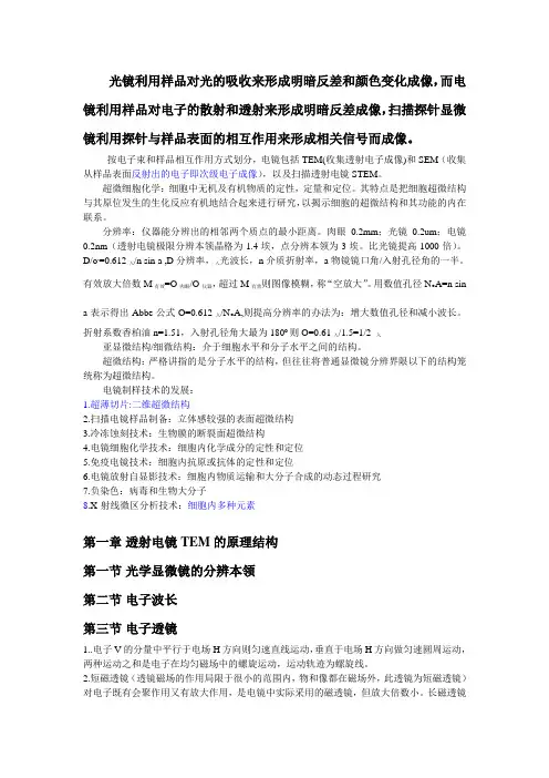 生物电镜与超微细胞化学