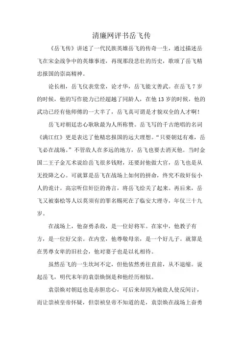 清廉网评书岳飞传