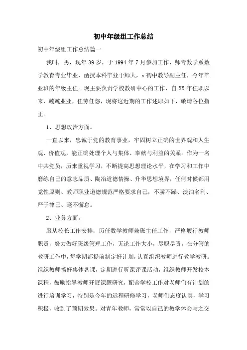 初中年级组工作总结