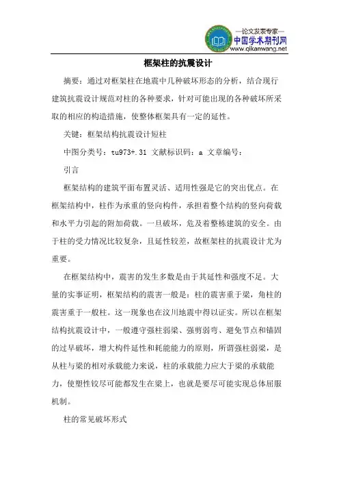 框架柱的抗震设计