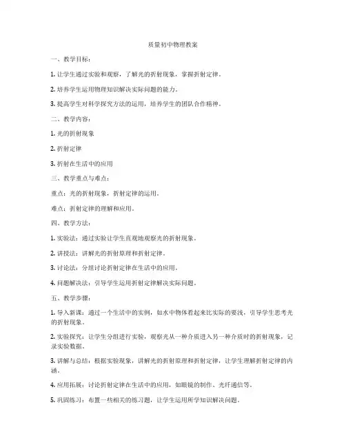 质量初中物理教案
