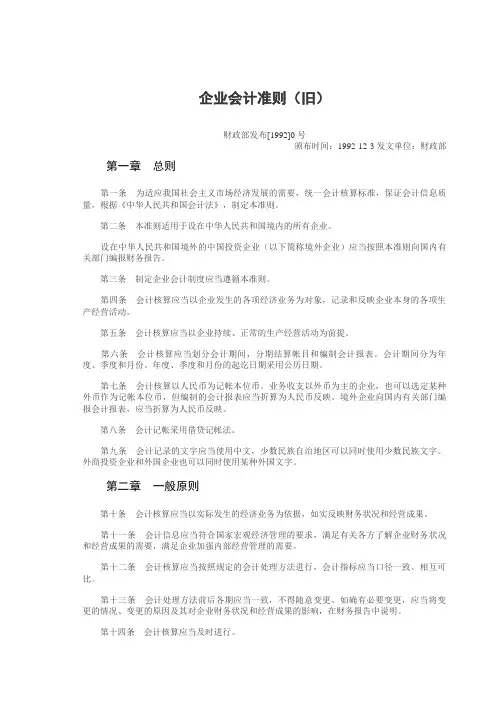企业会计准则(旧)