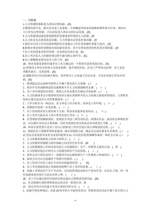 电大人力资源试题及答案(超全)