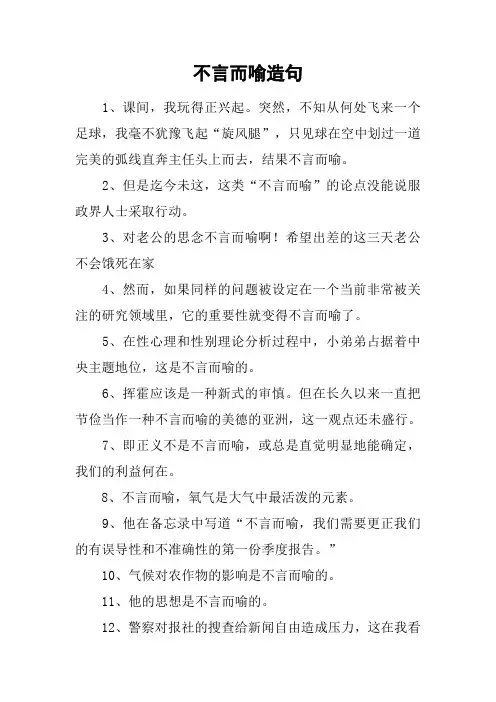 不言而喻造句