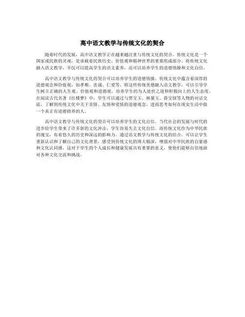 高中语文教学与传统文化的契合
