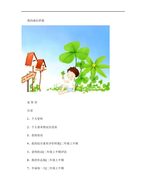 小学生的成长档案.