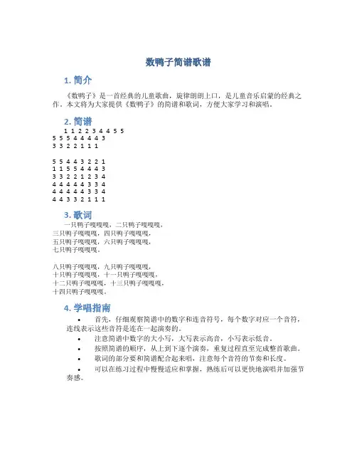 数鸭子简谱歌谱