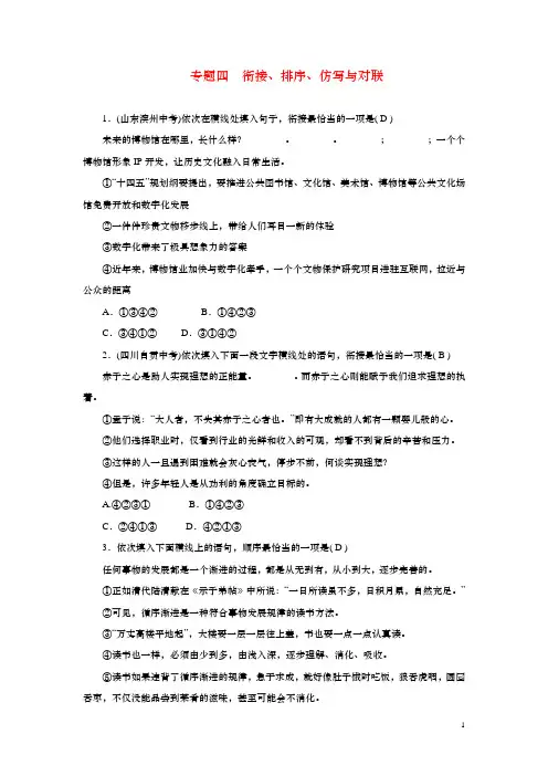 2022九年级语文上册期末专题复习四衔接排序仿写与对联新人教版20221207259