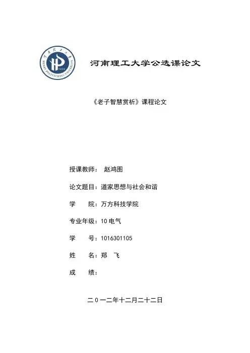 道家思想与社会和谐