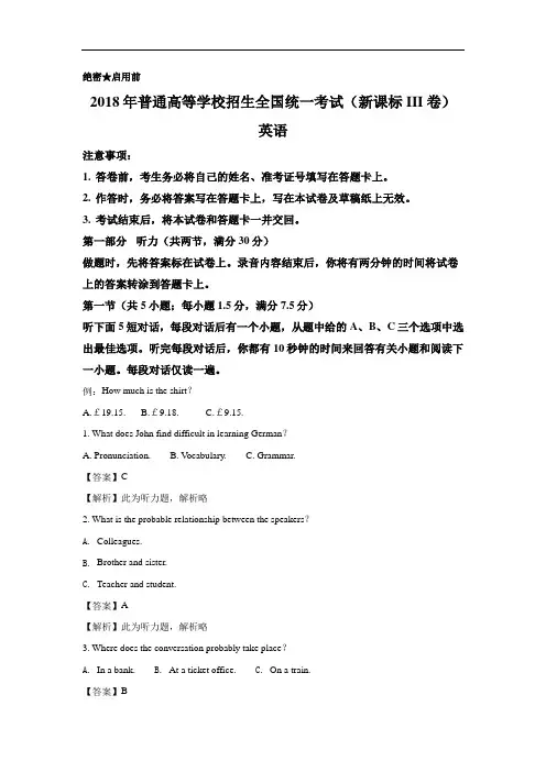 2018年高考全国Ⅲ卷英语试题详细解析