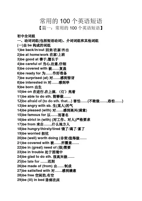 常用的100个英语短语
