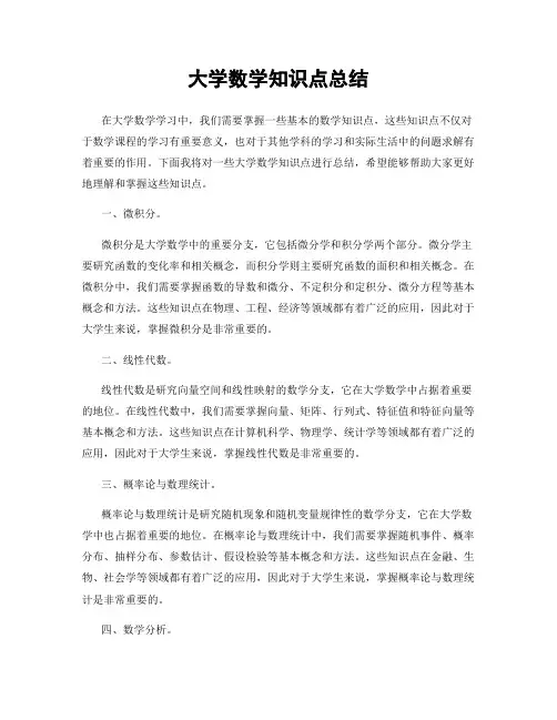 大学数学知识点总结