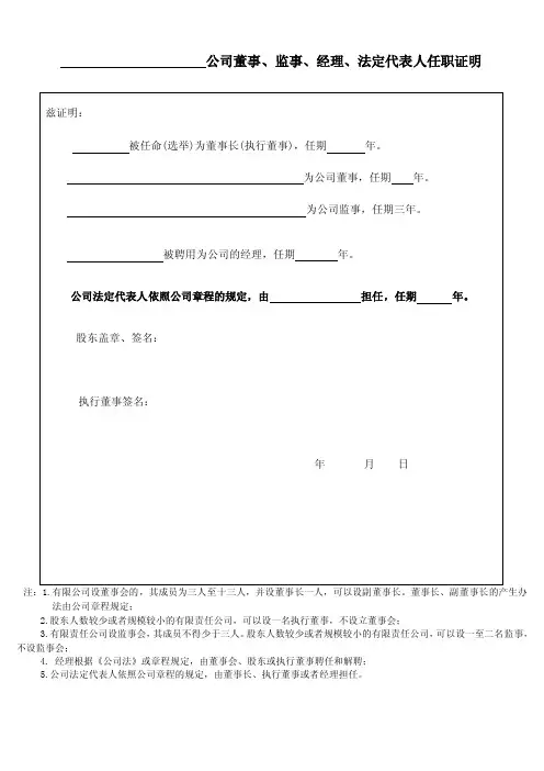 公司董事、监事、经理、法定代表人任职证明