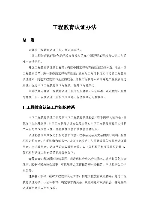 工程教育认证办法
