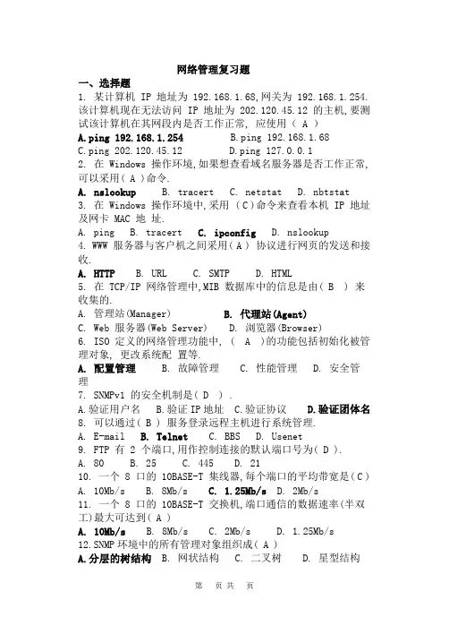 网络管理期末考试复习题