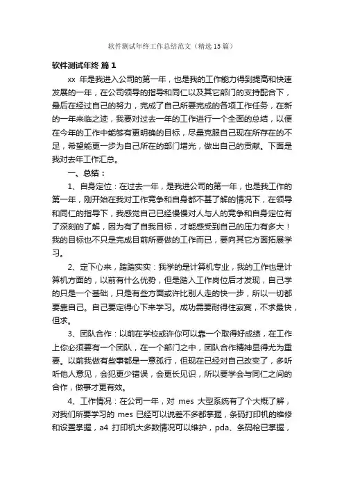 软件测试年终工作总结范文（精选15篇）