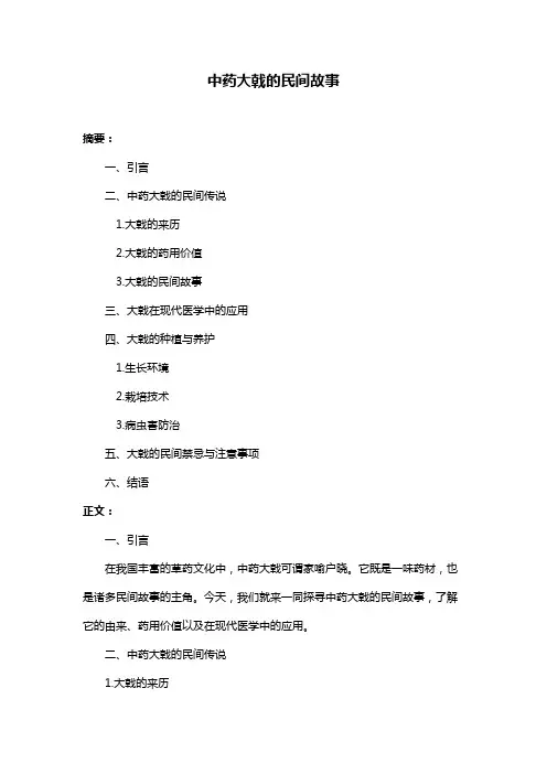 中药大戟的民间故事