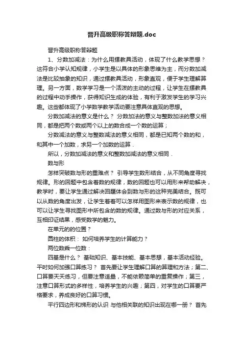晋升高级职称答辩题.doc