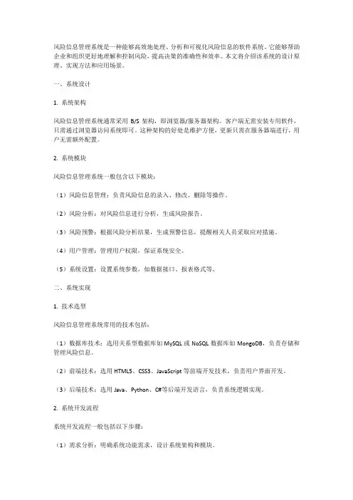 风险信息管理系统的设计与实现