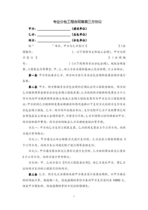 专业分包工程合同备案三方协议(签约版)