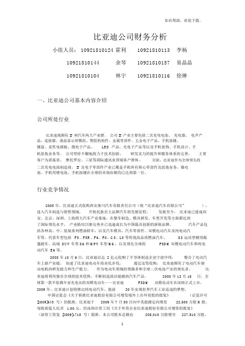 比亚迪财务分析