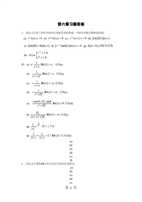 信号与线性系统习题答案西安交大版阎鸿森编-10页精选文档