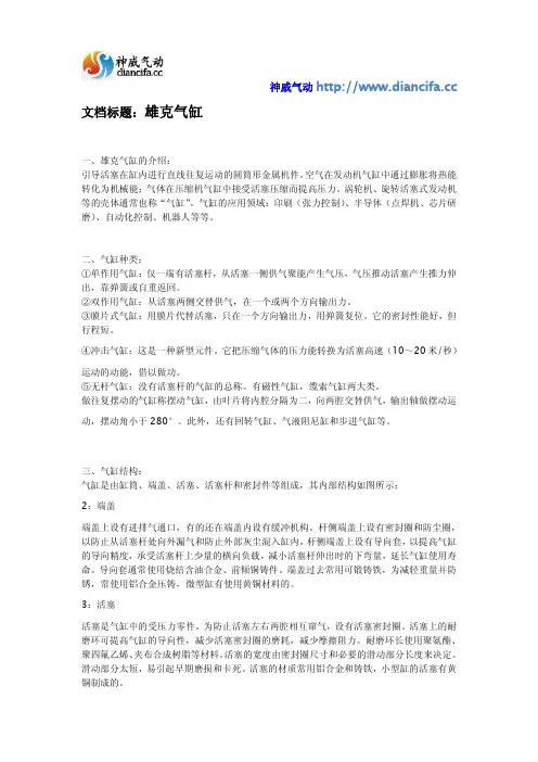 雄克气缸
