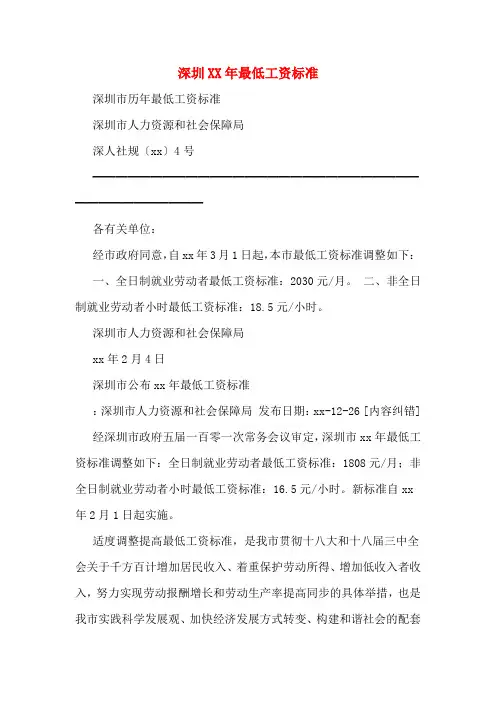 深圳XX年最低工资标准