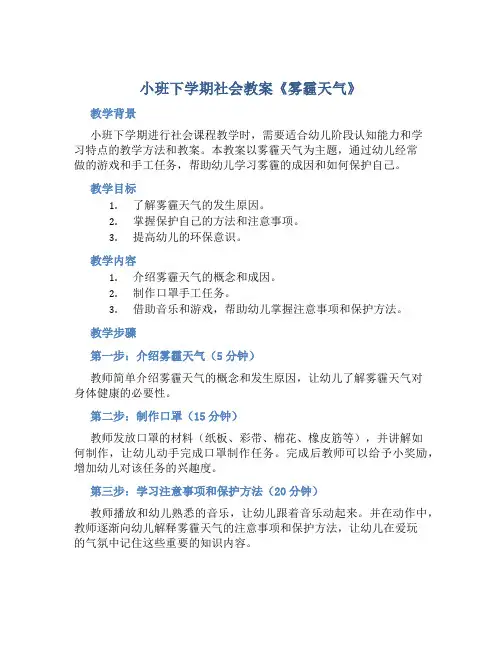 小班下学期社会教案《雾霾天气》