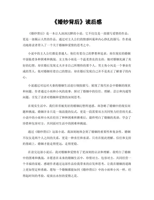 《婚纱背后》读后感