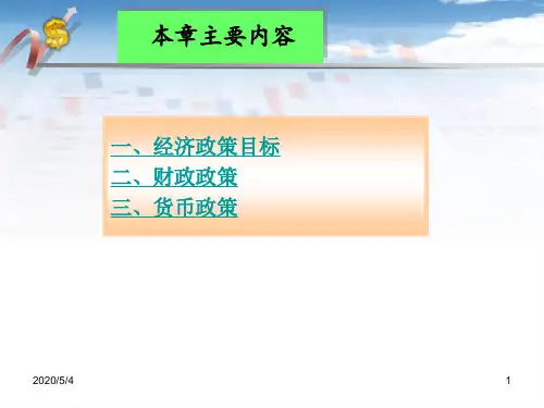 第六章宏观经济政策实践-39页PPT资料