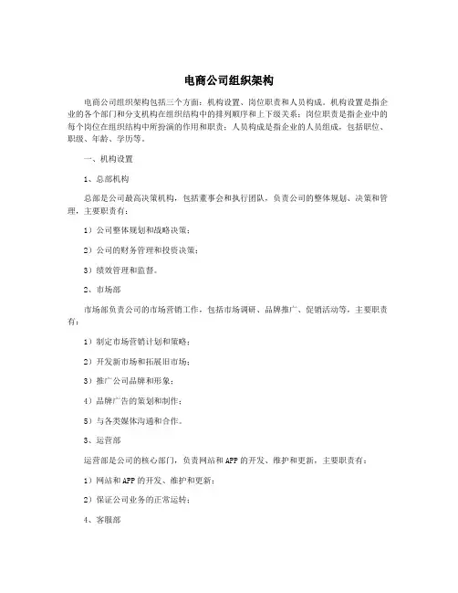 电商公司组织架构