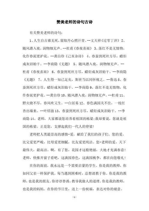 赞美老师的诗句古诗