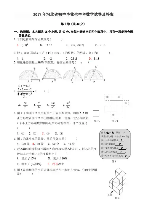 (完整word版)2017年河北省中考数学试卷及答案(word版)资料,推荐文档