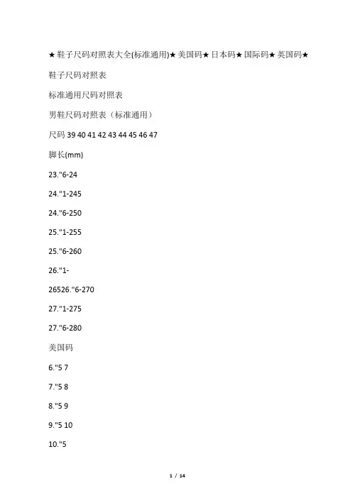 鞋子尺码对照表大全