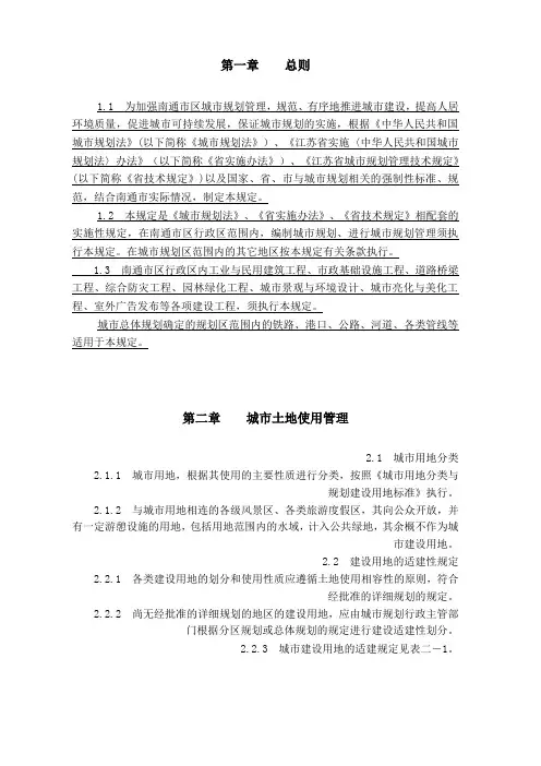某城市规划管理技术规定细则