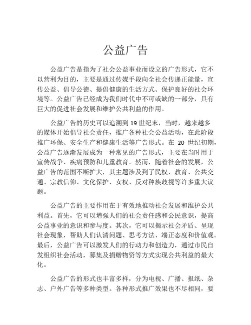 公益广告范本