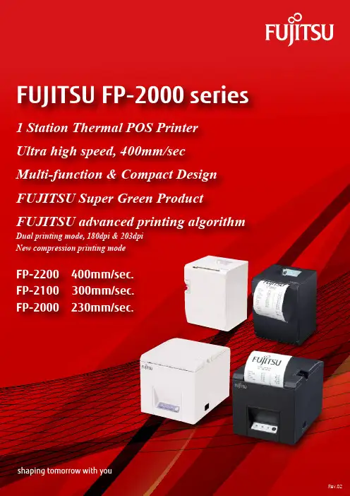 富士通FP-2000系列1站热敏POS打印机说明书