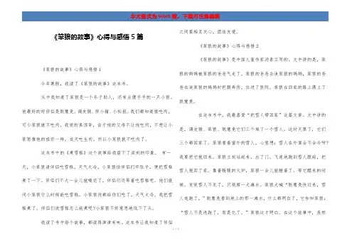 《笨狼的故事》心得与感悟5篇