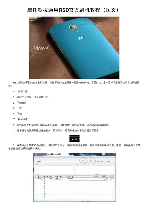摩托罗拉通用RSD官方刷机教程(图文)