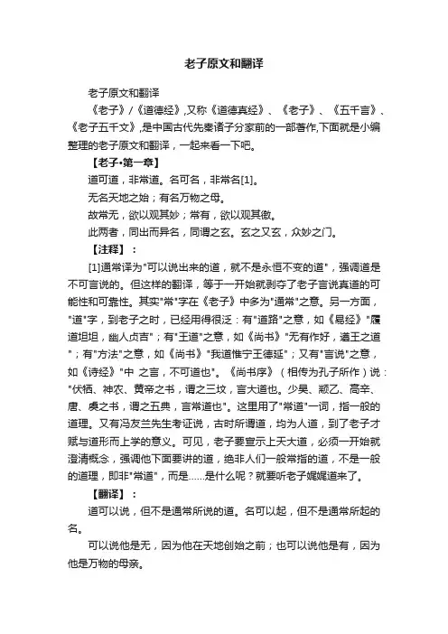 老子原文和翻译