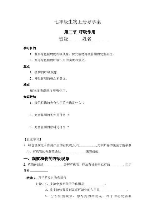 5.2呼吸作用__导学案