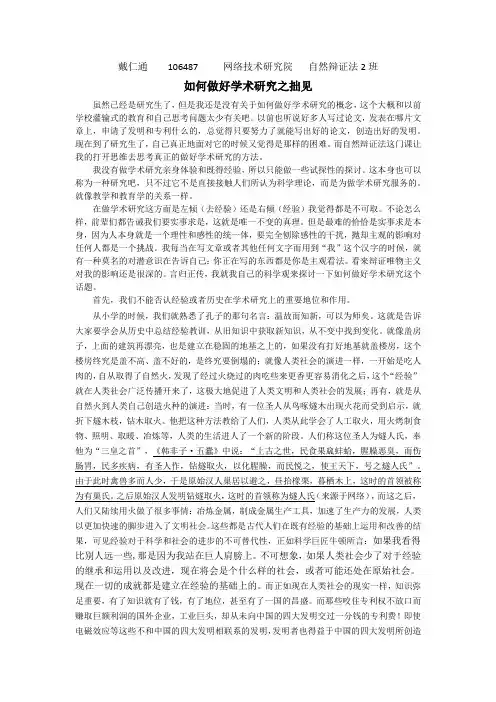 如何做好学术研究