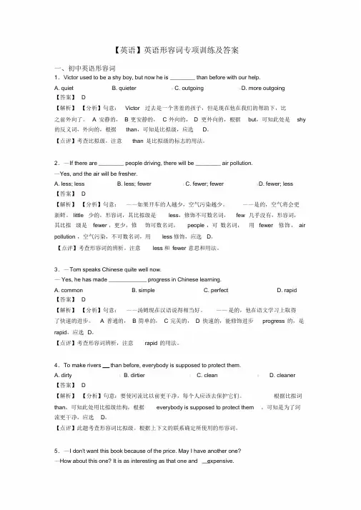 英语英语形容词专项训练及答案