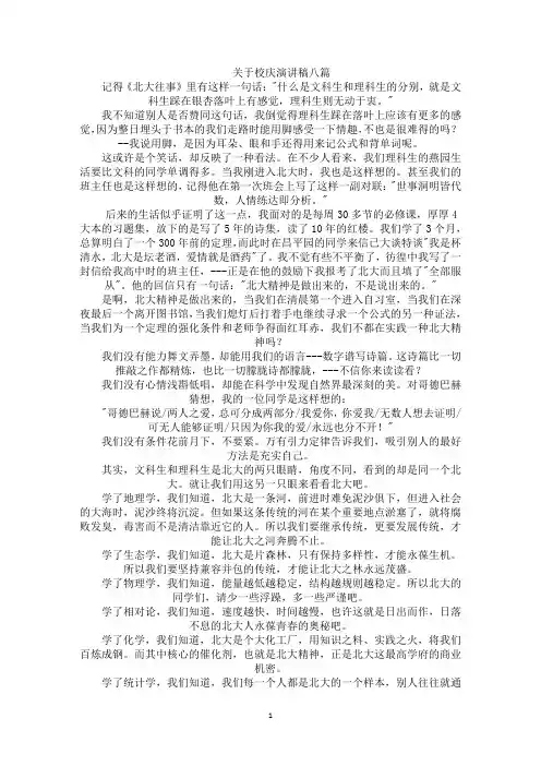 关于校庆演讲稿八篇(最新)