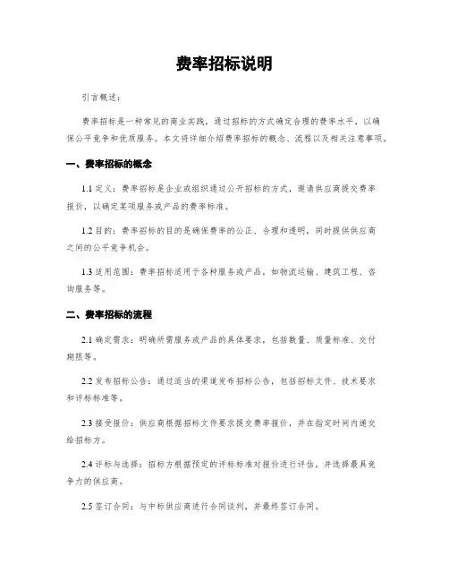 费率招标说明