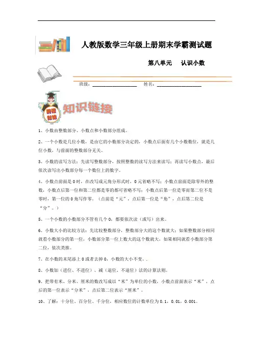 期末备考宝典：北师大版数学三上第八单元认识小数知识点 试题(解析版)