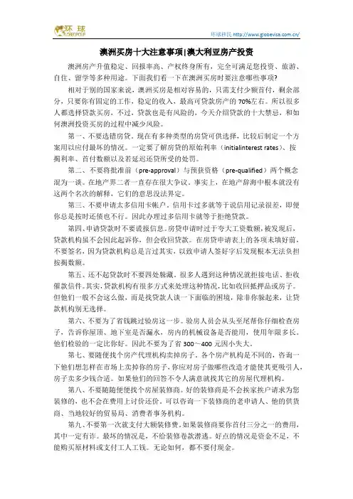 澳洲买房十大注意事项,澳大利亚房产投资