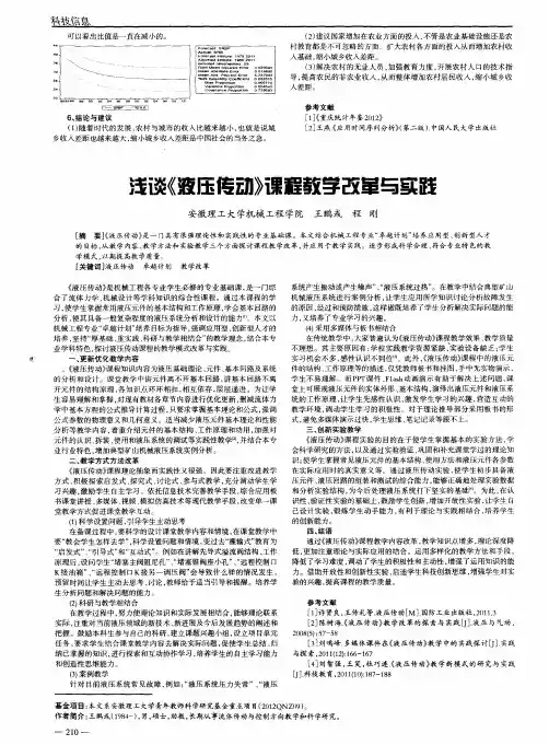 浅谈《液压传动》课程教学改革与实践